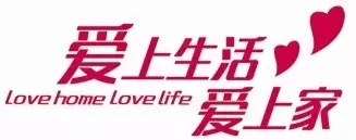 愛(ài)之佳家紡十年磨一劍做穩(wěn)中國(guó)新銳家紡領(lǐng)導(dǎo)品牌